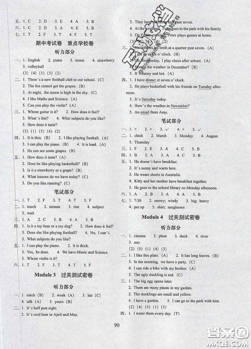 2020春68所名校图书期末冲刺100分完全试卷四年级英语下册牛津版答案 2020春68所名校图书期末冲刺100分完全试卷四年级英语下册牛津版答案