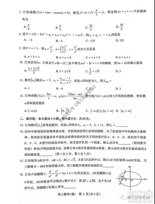 济源平顶山许昌2020年高三第三次质量检测理科数学试题及答案