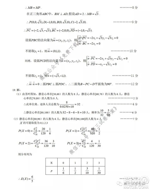 济源平顶山许昌2020年高三第三次质量检测理科数学试题及答案