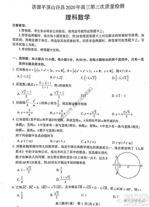 济源平顶山许昌2020年高三第三次质量检测理科数学试题及答案