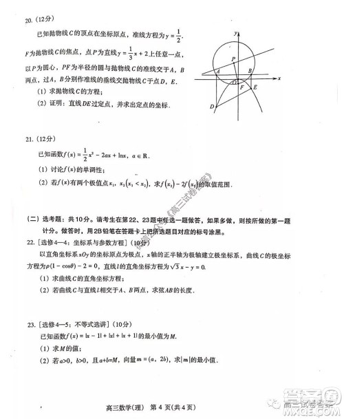 济源平顶山许昌2020年高三第三次质量检测理科数学试题及答案