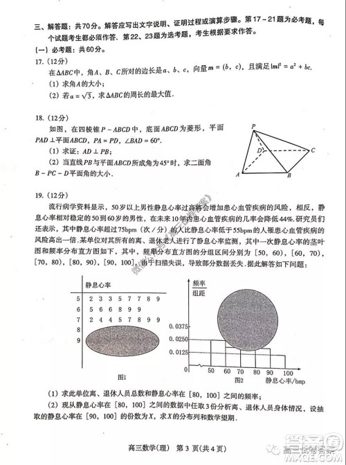 济源平顶山许昌2020年高三第三次质量检测理科数学试题及答案