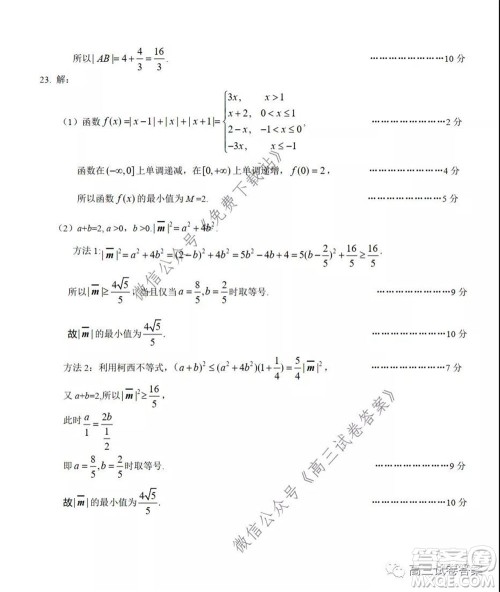 济源平顶山许昌2020年高三第三次质量检测理科数学试题及答案