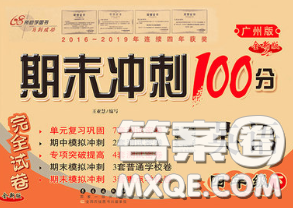 2020春68所名校图书期末冲刺100分完全试卷四年级英语下册广州版答案 2020春68所名校图书期末冲刺100分完全试卷四年级英语下册广州版答案