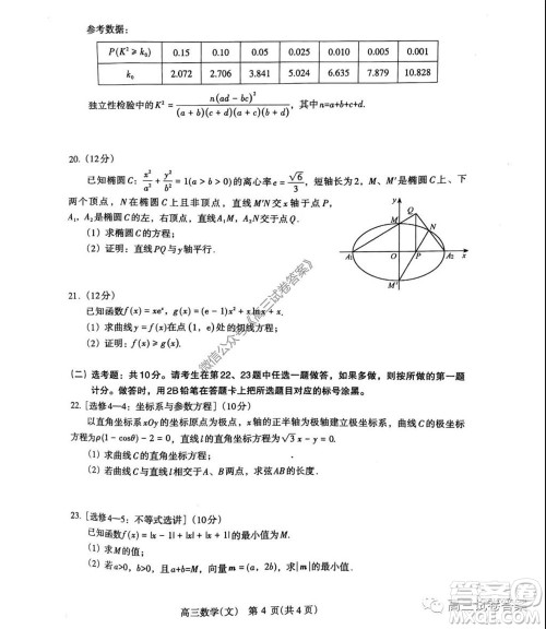 济源平顶山许昌2020年高三第三次质量检测文科数学试题及答案