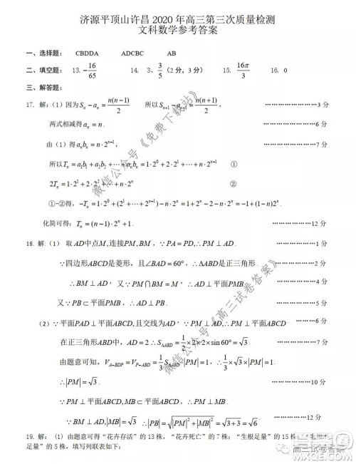 济源平顶山许昌2020年高三第三次质量检测文科数学试题及答案