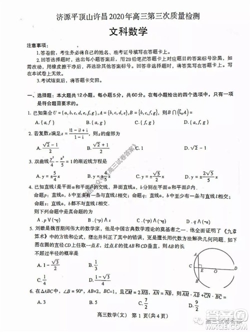 济源平顶山许昌2020年高三第三次质量检测文科数学试题及答案