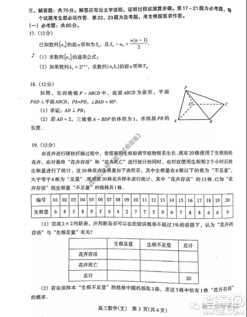 济源平顶山许昌2020年高三第三次质量检测文科数学试题及答案