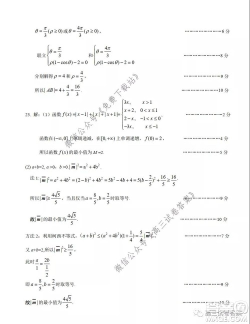 济源平顶山许昌2020年高三第三次质量检测文科数学试题及答案