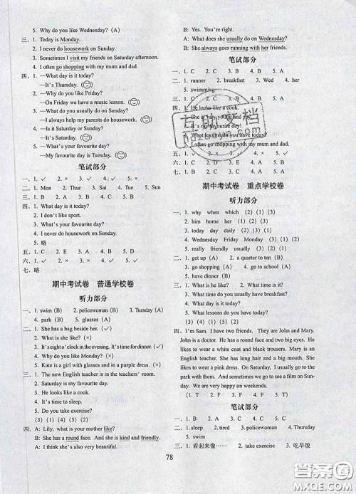 2020春68所名校图书期末冲刺100分完全试卷四年级英语下册广州版答案 2020春68所名校图书期末冲刺100分完全试卷四年级英语下册广州版答案