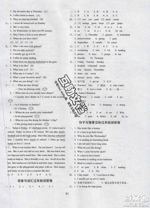 2020春68所名校图书期末冲刺100分完全试卷四年级英语下册广州版答案 2020春68所名校图书期末冲刺100分完全试卷四年级英语下册广州版答案