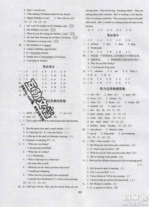 2020春68所名校图书期末冲刺100分完全试卷四年级英语下册广州版答案