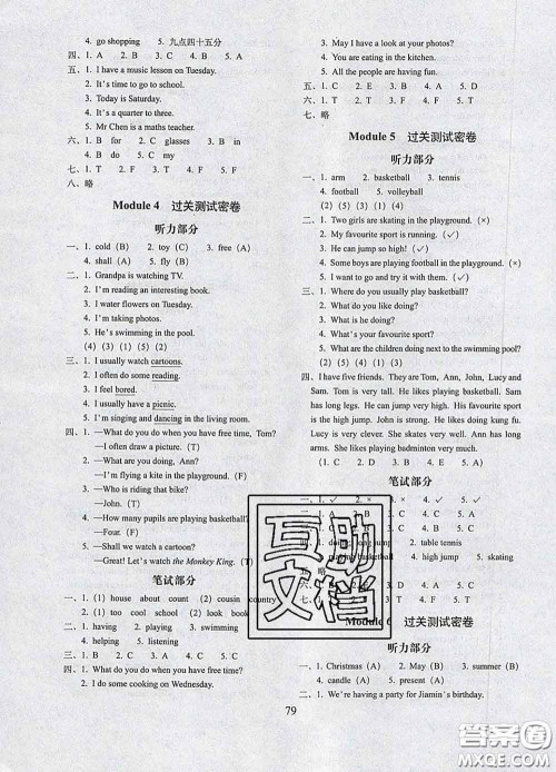 2020春68所名校图书期末冲刺100分完全试卷四年级英语下册广州版答案 2020春68所名校图书期末冲刺100分完全试卷四年级英语下册广州版答案