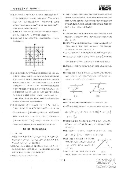 吉林人民出版社2020新教材完全考卷七年级数学下册新课标人教版答案