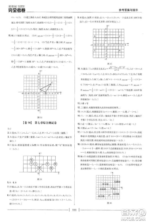 吉林人民出版社2020新教材完全考卷七年级数学下册新课标人教版答案