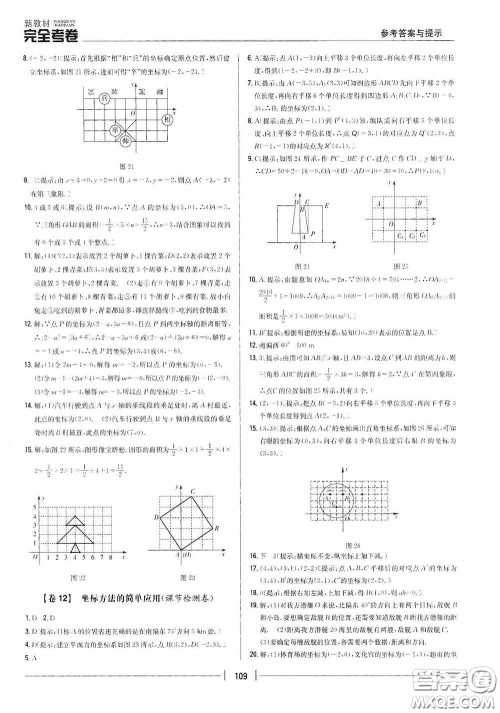 吉林人民出版社2020新教材完全考卷七年级数学下册新课标人教版答案