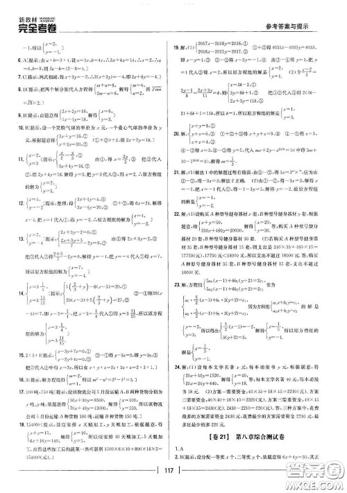 吉林人民出版社2020新教材完全考卷七年级数学下册新课标人教版答案