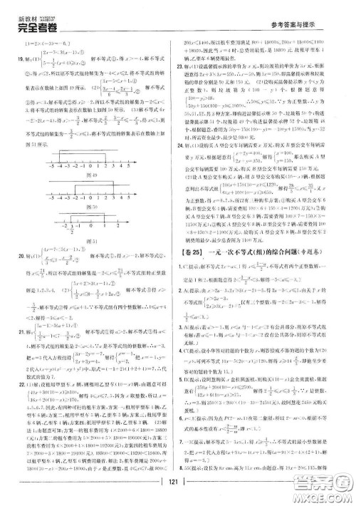 吉林人民出版社2020新教材完全考卷七年级数学下册新课标人教版答案