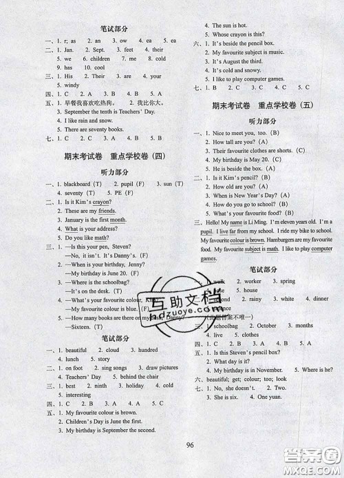 2020春期末冲刺100分完全试卷四年级英语下册冀教版答案 2020春期末冲刺100分完全试卷四年级英语下册冀教版答案
