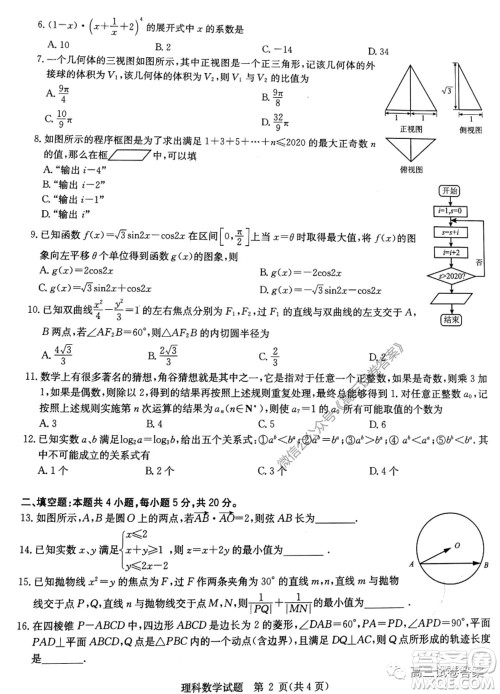 华大新高考联盟名校2020年5月高考预测考试理科数学试题及答案
