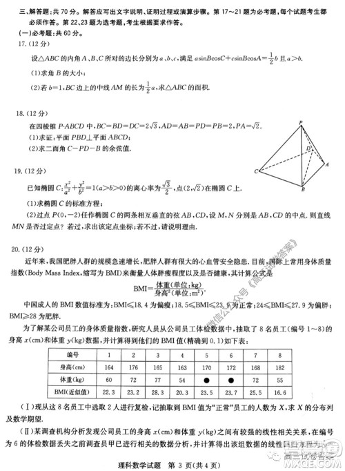 华大新高考联盟名校2020年5月高考预测考试理科数学试题及答案 华大新高考联盟名校2020年5月高考预测考试理科数学试题及答案