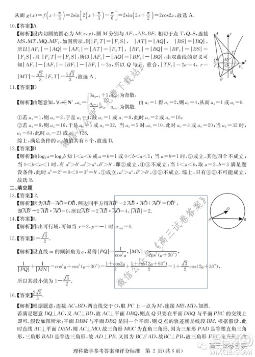 华大新高考联盟名校2020年5月高考预测考试理科数学试题及答案