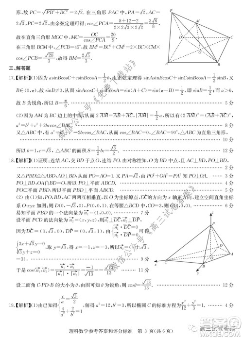 华大新高考联盟名校2020年5月高考预测考试理科数学试题及答案