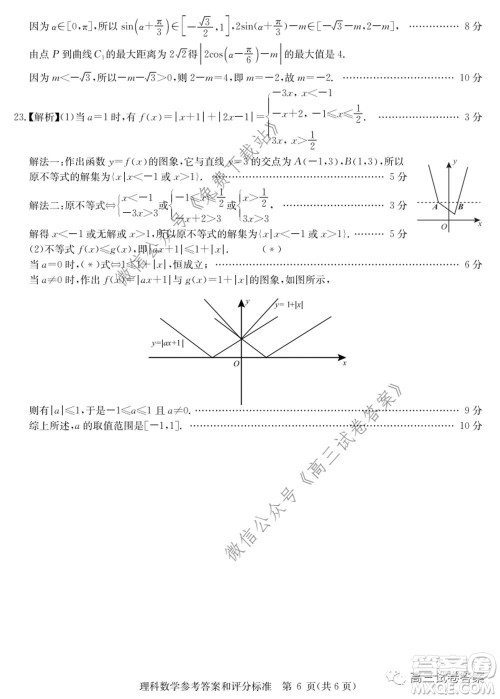 华大新高考联盟名校2020年5月高考预测考试理科数学试题及答案