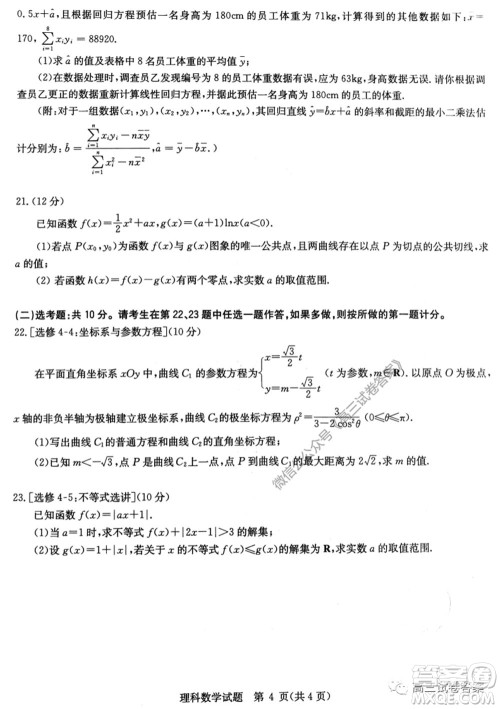 华大新高考联盟名校2020年5月高考预测考试理科数学试题及答案