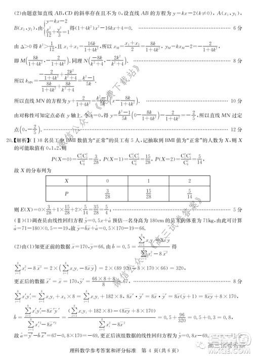 华大新高考联盟名校2020年5月高考预测考试理科数学试题及答案