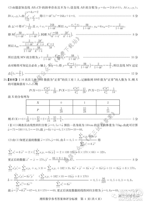 华大新高考联盟名校2020年5月高考预测考试理科数学试题及答案
