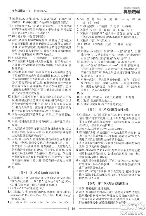 吉林人民出版社2020新教材完全考卷七年级语文下册人教版答案