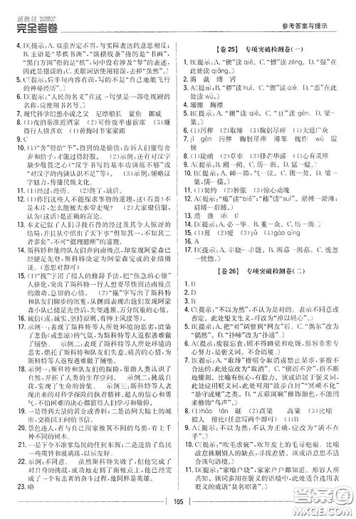 吉林人民出版社2020新教材完全考卷七年级语文下册人教版答案