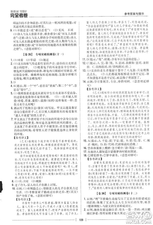 吉林人民出版社2020新教材完全考卷七年级语文下册人教版答案