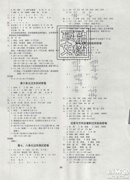 2020春68所名校图书期末冲刺100分完全试卷三年级数学下册人教版答案