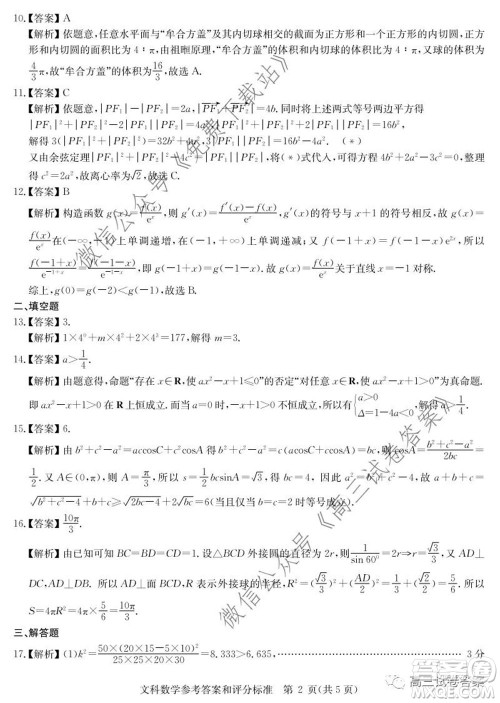 华大新高考联盟名校2020年5月高考预测考试文科数学试题及答案