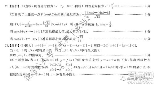 华大新高考联盟名校2020年5月高考预测考试文科数学试题及答案 华大新高考联盟名校2020年5月高考预测考试文科数学试题及答案
