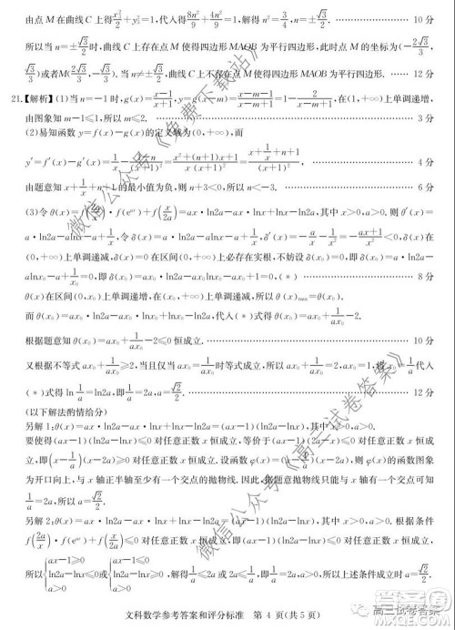 华大新高考联盟名校2020年5月高考预测考试文科数学试题及答案