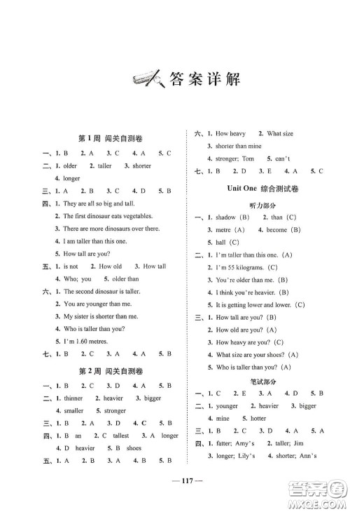 2020年A全程练考卷六年级英语下册答案 2020年A全程练考卷六年级英语下册答案