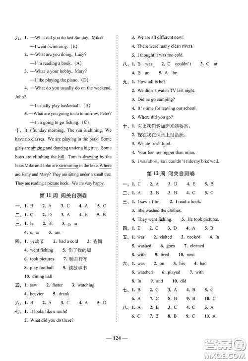 2020年A全程练考卷六年级英语下册答案 2020年A全程练考卷六年级英语下册答案