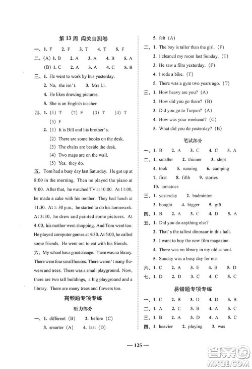 2020年A全程练考卷六年级英语下册答案 2020年A全程练考卷六年级英语下册答案