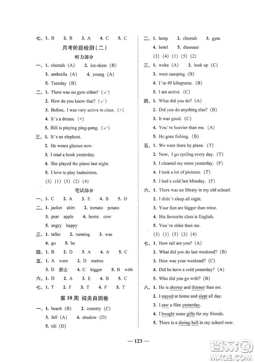2020年A全程练考卷六年级英语下册答案 2020年A全程练考卷六年级英语下册答案