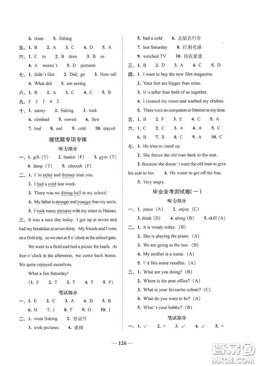 2020年A全程练考卷六年级英语下册答案 2020年A全程练考卷六年级英语下册答案