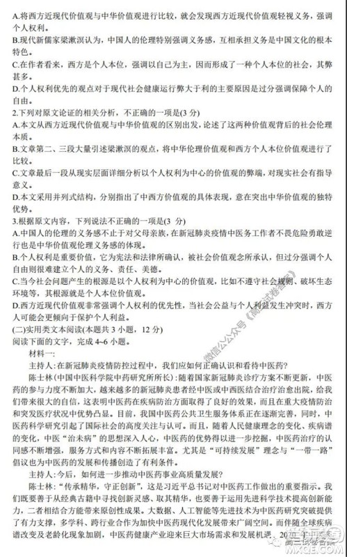 华大新高考联盟名校2020年5月高考预测考试语文试题及答案