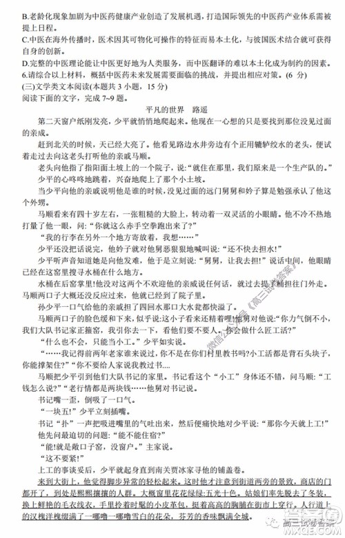 华大新高考联盟名校2020年5月高考预测考试语文试题及答案