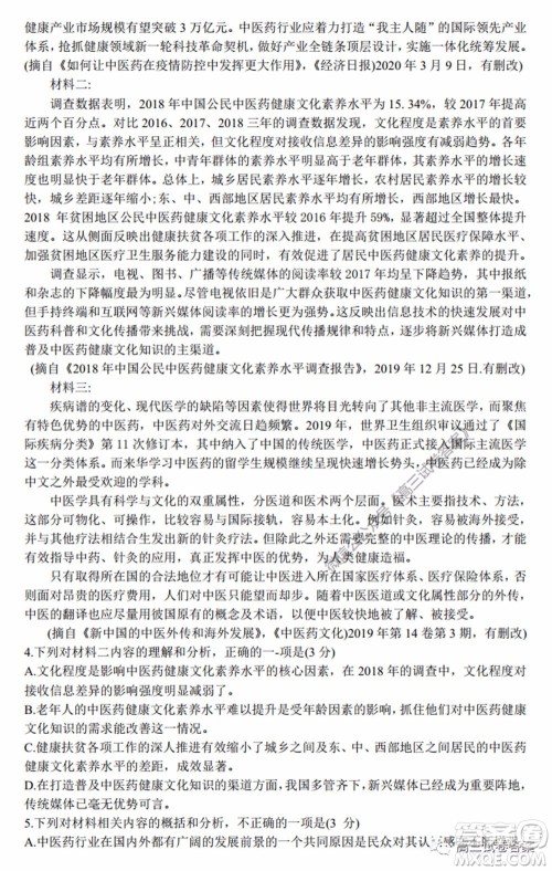 华大新高考联盟名校2020年5月高考预测考试语文试题及答案