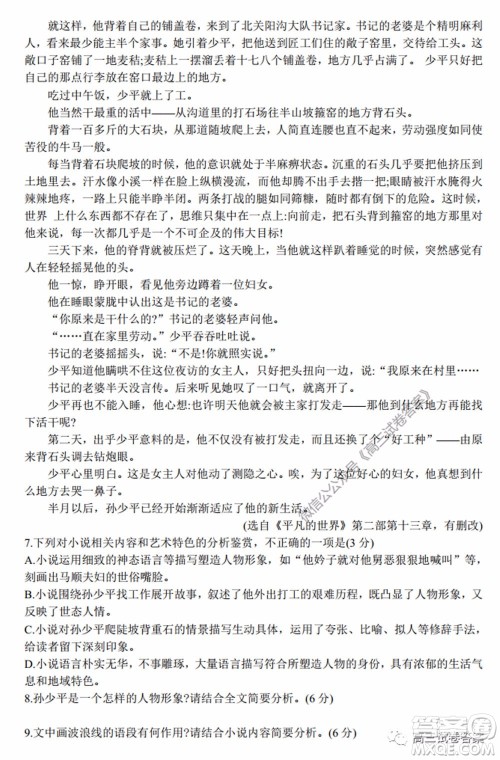 华大新高考联盟名校2020年5月高考预测考试语文试题及答案