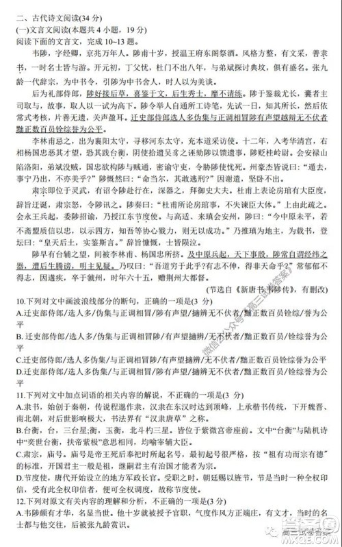 华大新高考联盟名校2020年5月高考预测考试语文试题及答案 华大新高考联盟名校2020年5月高考预测考试语文试题及答案