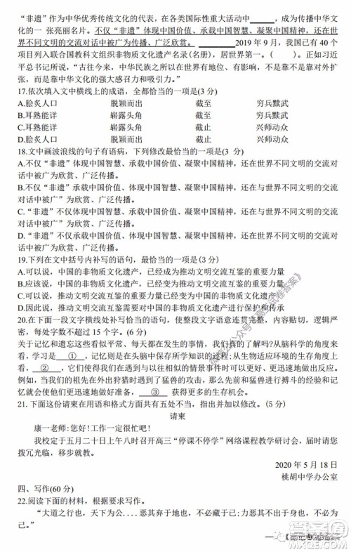 华大新高考联盟名校2020年5月高考预测考试语文试题及答案