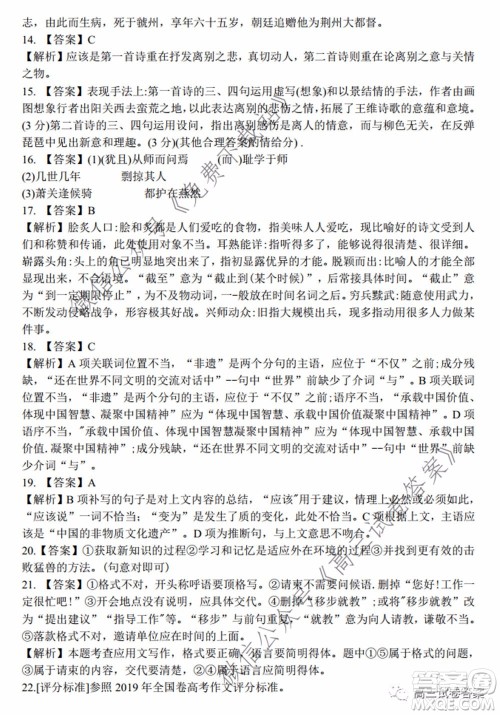 华大新高考联盟名校2020年5月高考预测考试语文试题及答案